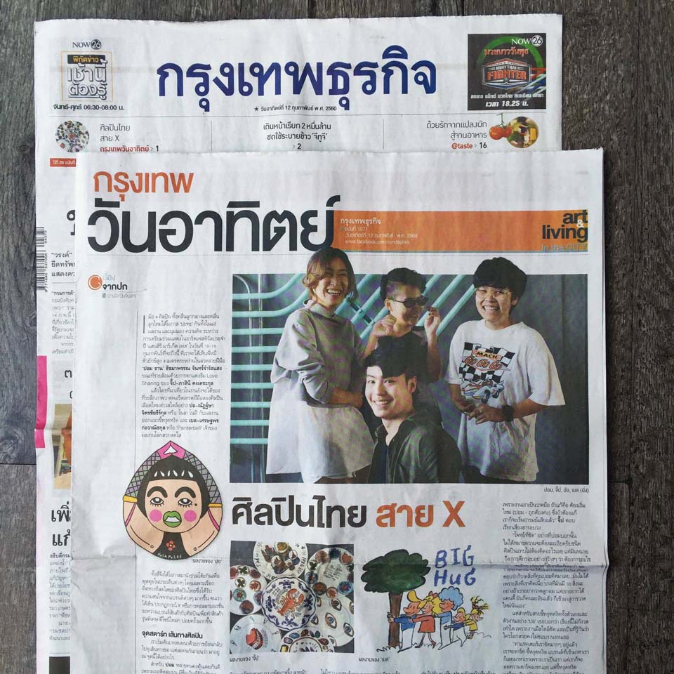Krung Ther Dhurakij Newspaper 2017